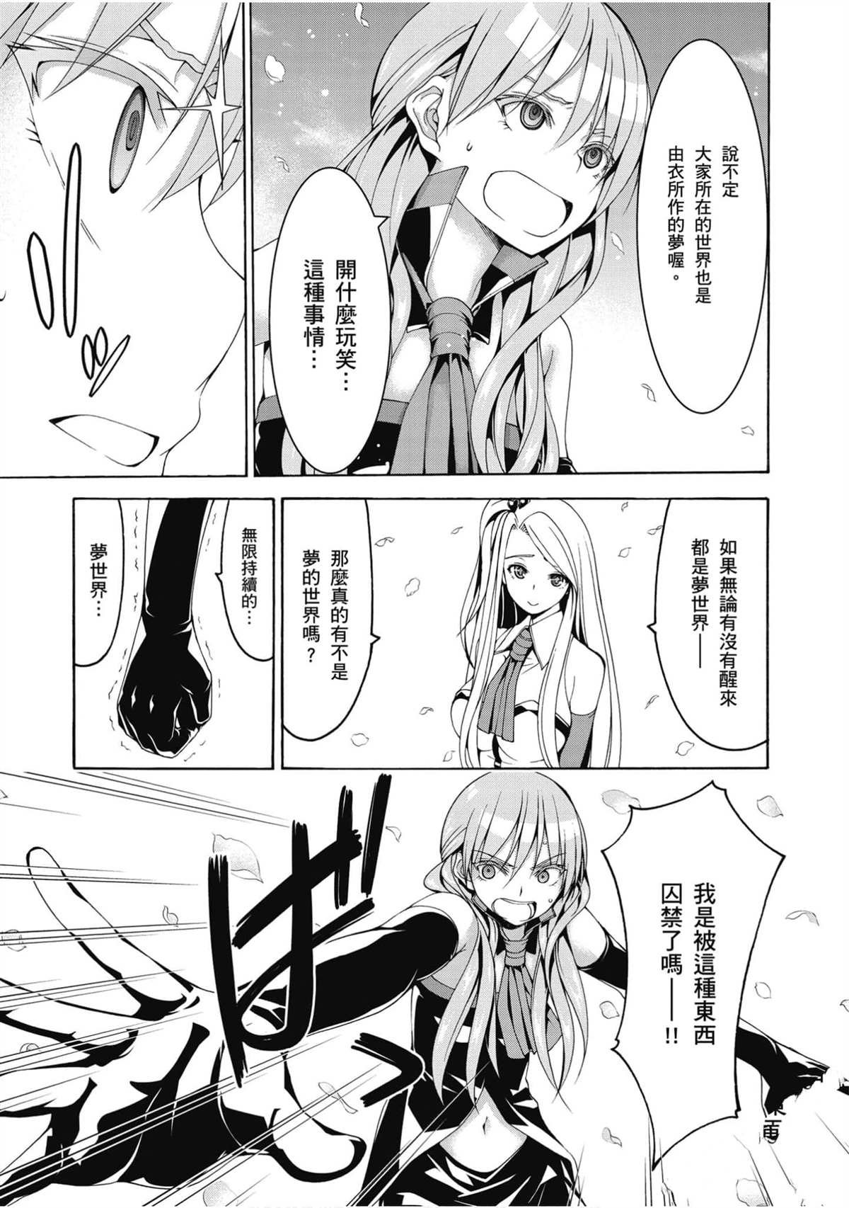 《七人魔法使》漫画最新章节第20卷免费下拉式在线观看章节第【54】张图片