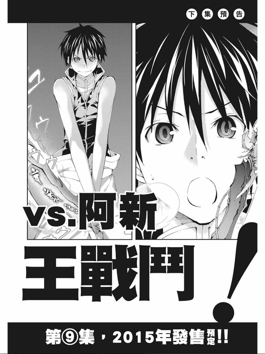 《七人魔法使》漫画最新章节第8卷免费下拉式在线观看章节第【164】张图片