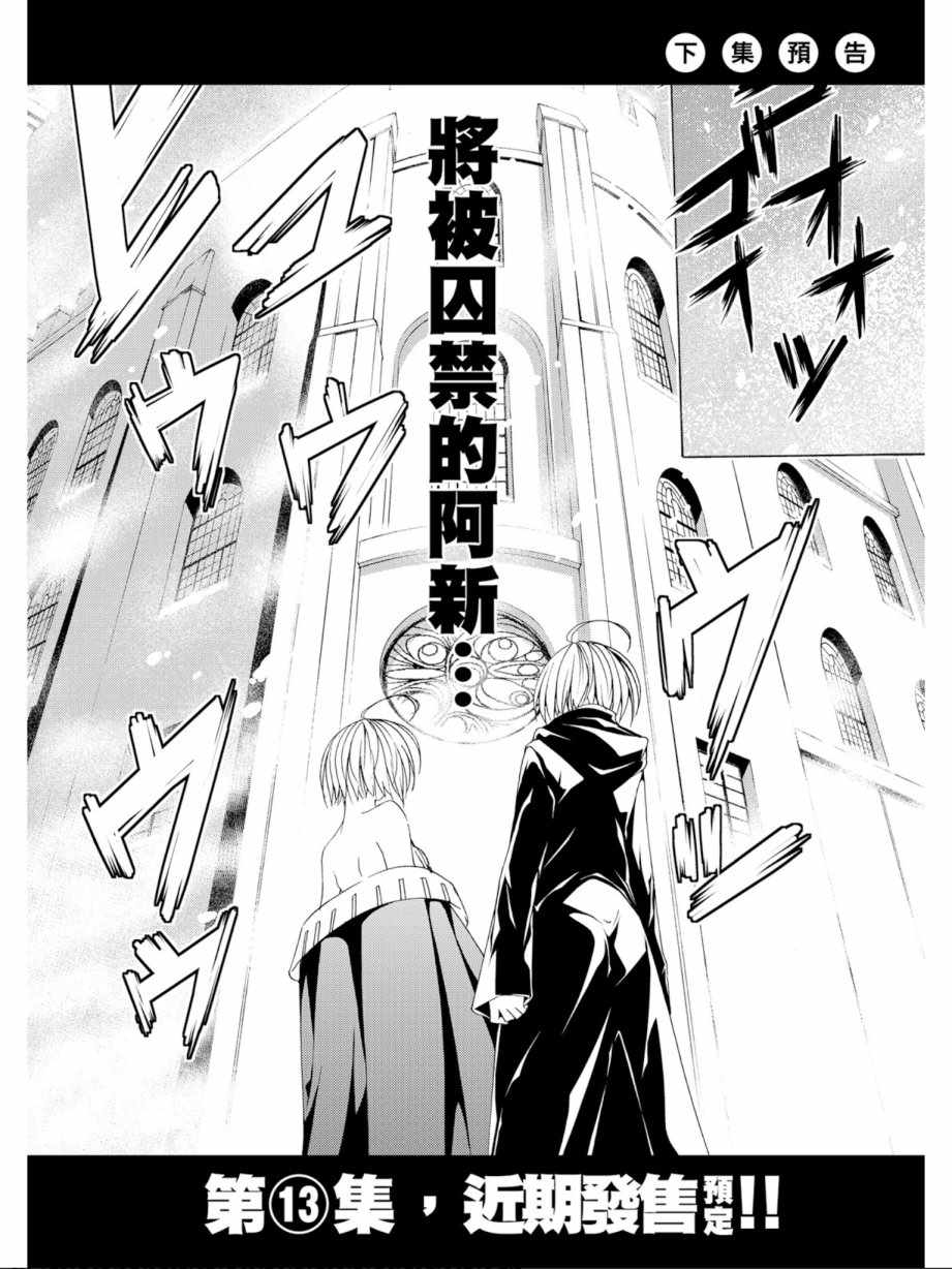 《七人魔法使》漫画最新章节第12卷免费下拉式在线观看章节第【164】张图片