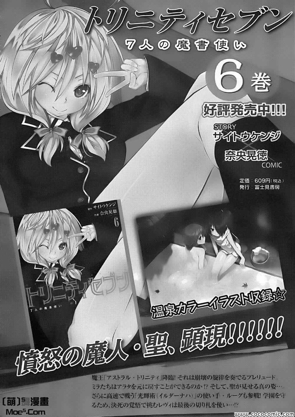 《七人魔法使》漫画最新章节第31话免费下拉式在线观看章节第【40】张图片