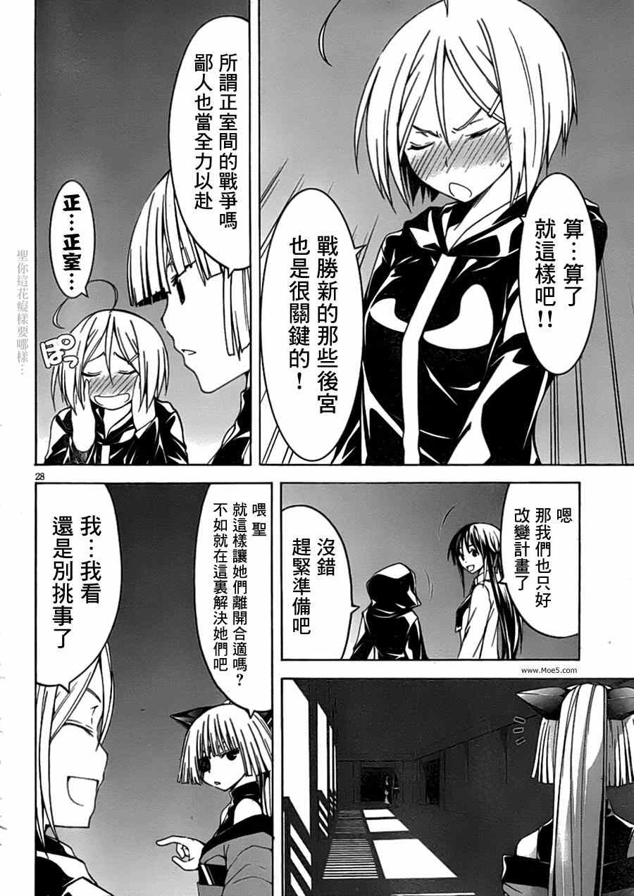 《七人魔法使》漫画最新章节第43话免费下拉式在线观看章节第【27】张图片