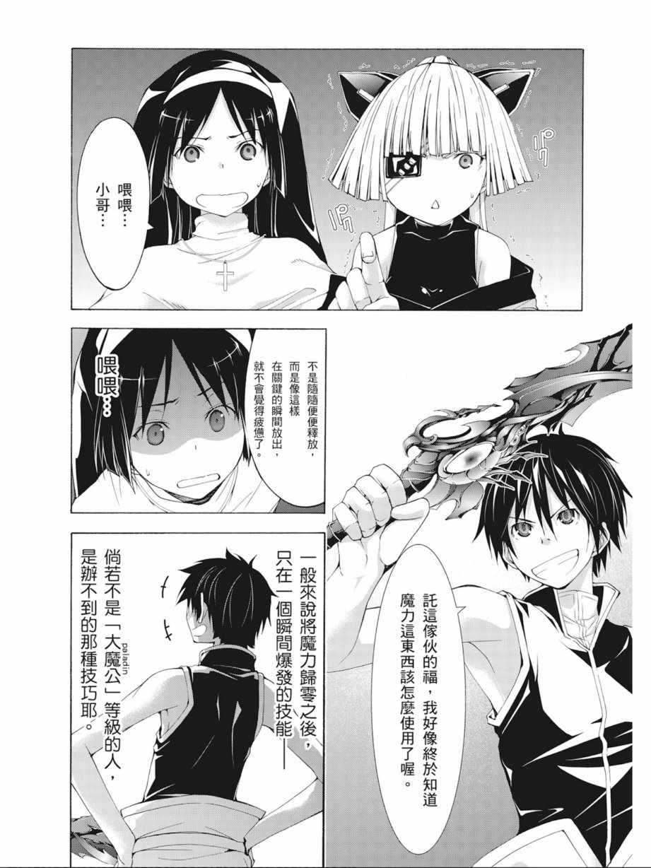 《七人魔法使》漫画最新章节第8卷免费下拉式在线观看章节第【134】张图片