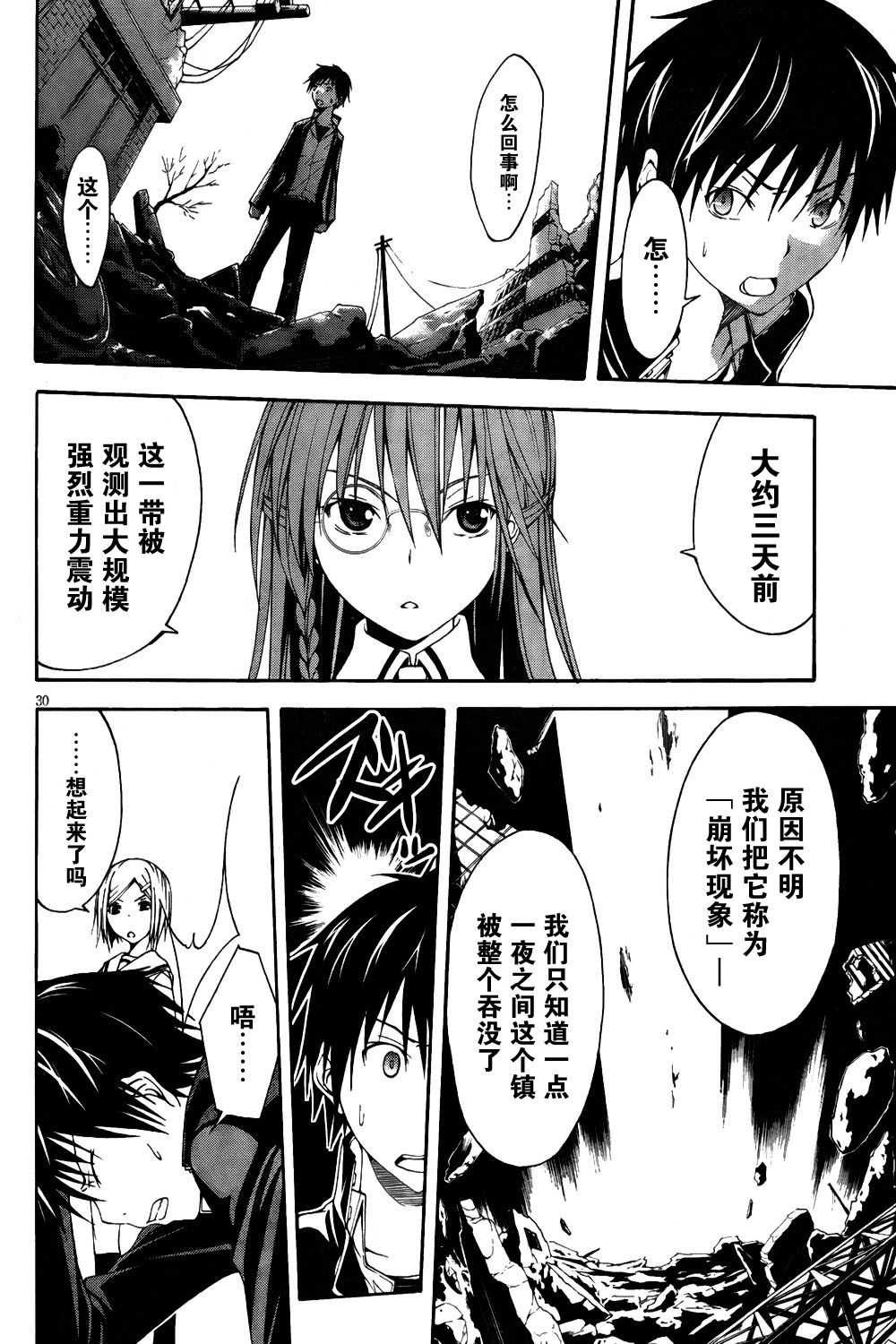 《七人魔法使》漫画最新章节第1话免费下拉式在线观看章节第【31】张图片