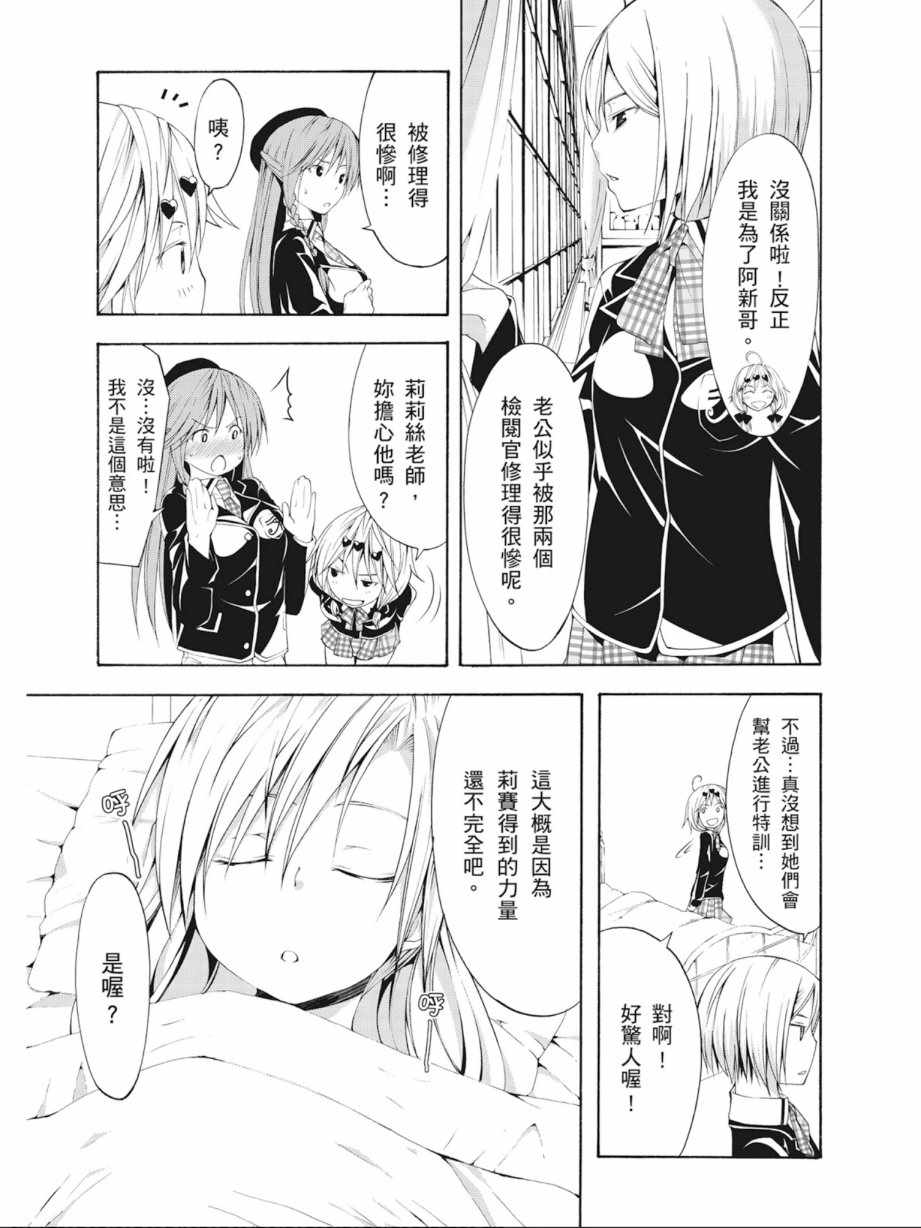 《七人魔法使》漫画最新章节第4卷免费下拉式在线观看章节第【53】张图片