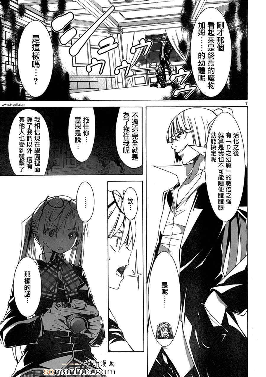 《七人魔法使》漫画最新章节第47话免费下拉式在线观看章节第【14】张图片