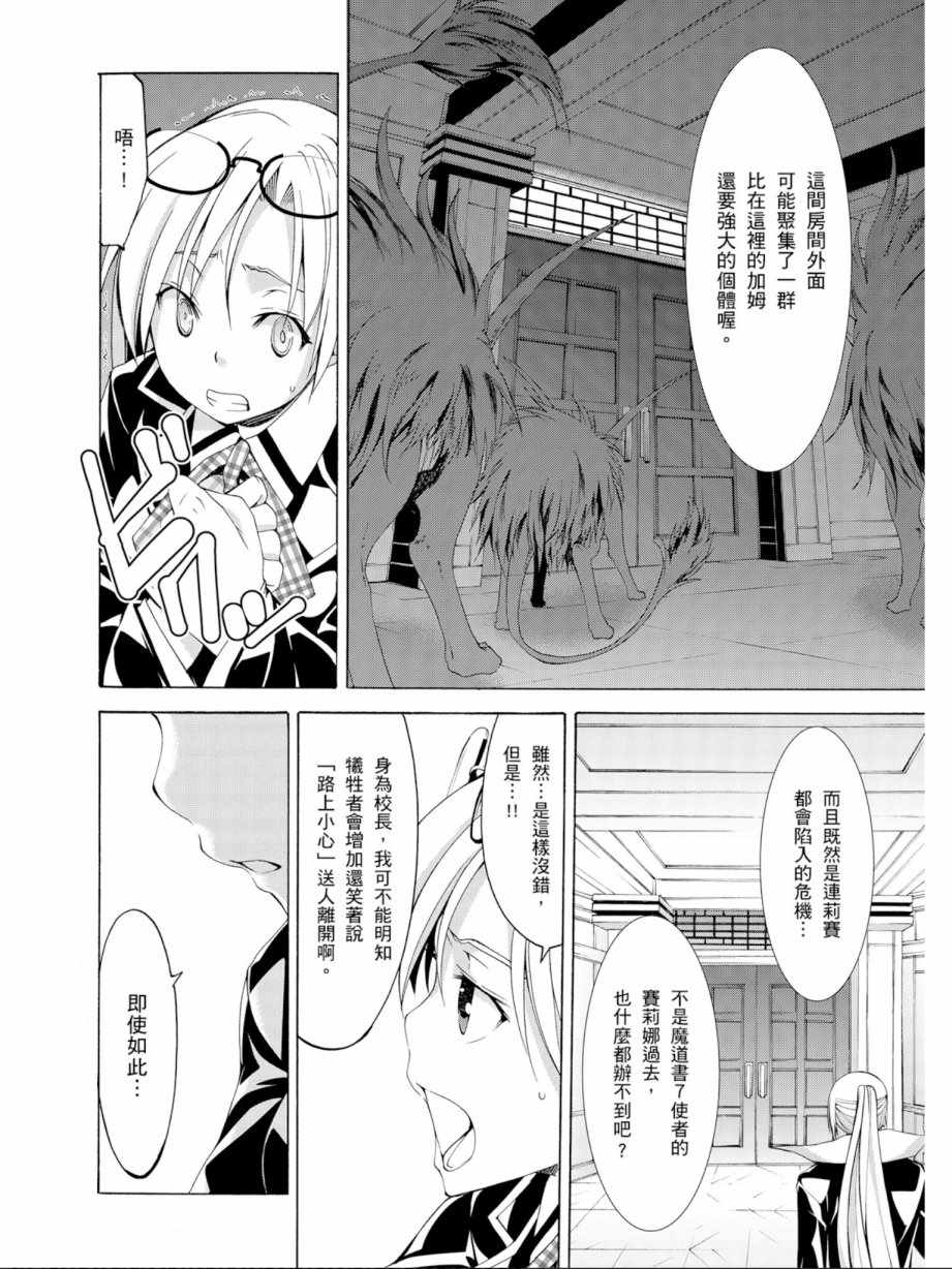 《七人魔法使》漫画最新章节第11卷免费下拉式在线观看章节第【102】张图片