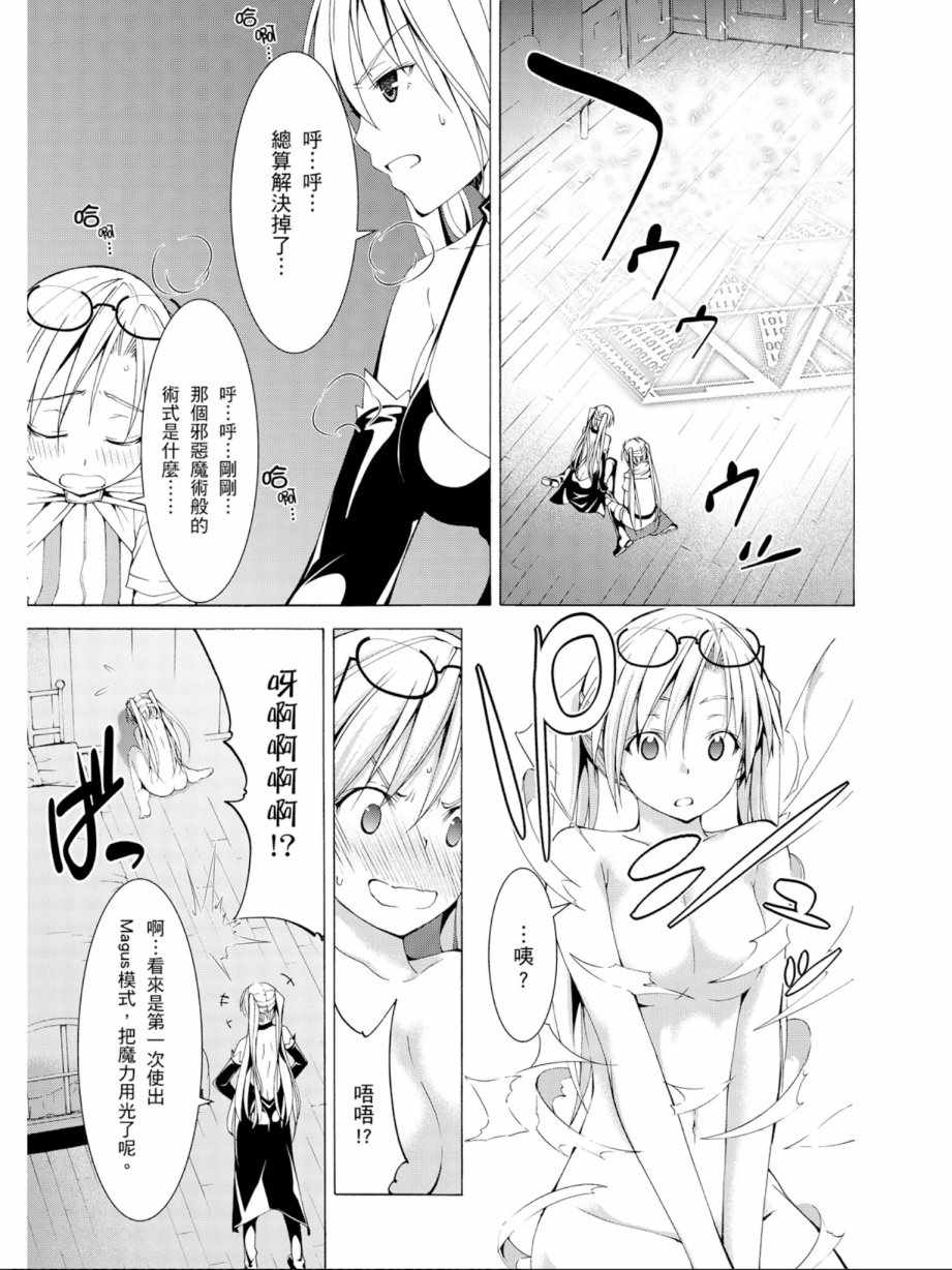 《七人魔法使》漫画最新章节第11卷免费下拉式在线观看章节第【125】张图片