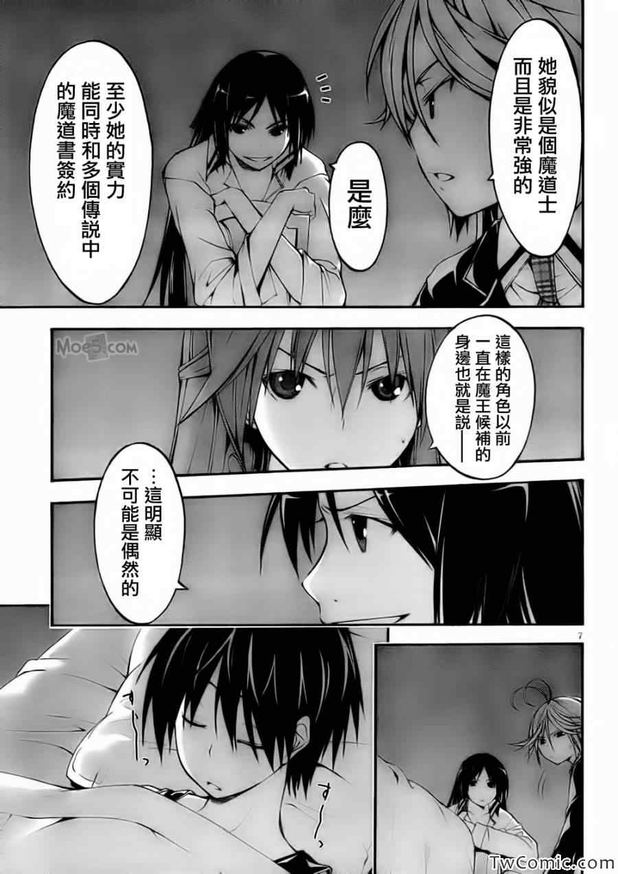 《七人魔法使》漫画最新章节第25话免费下拉式在线观看章节第【10】张图片