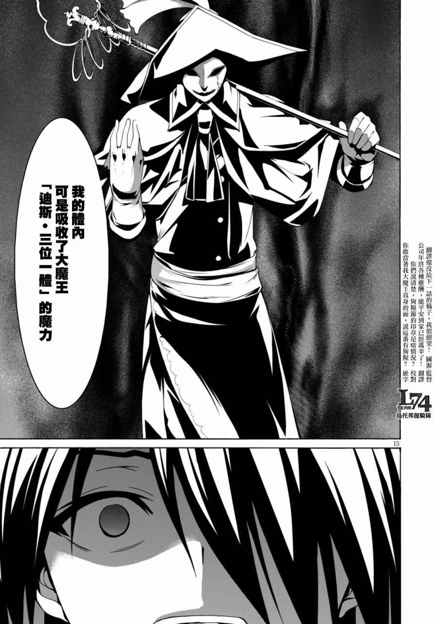 《七人魔法使》漫画最新章节第79话免费下拉式在线观看章节第【17】张图片