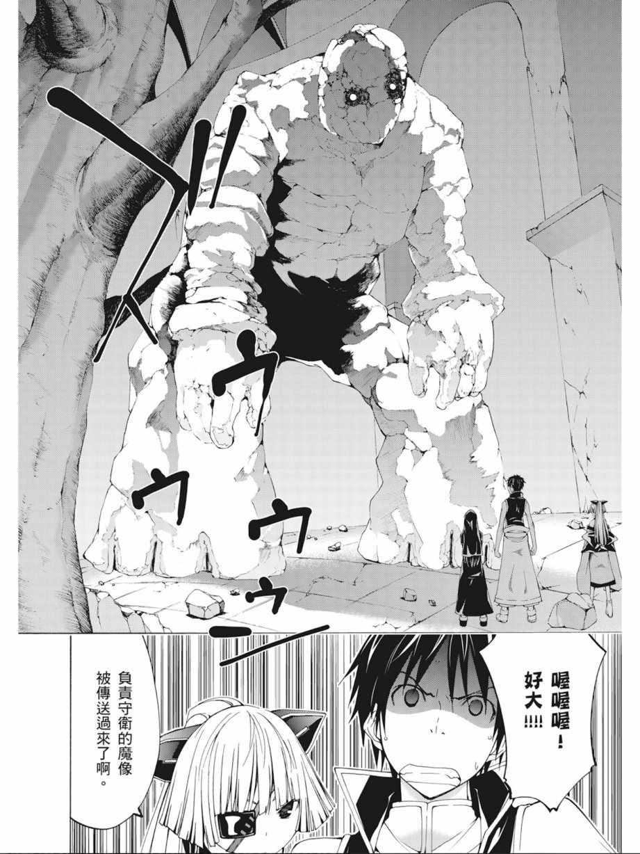 《七人魔法使》漫画最新章节第8卷免费下拉式在线观看章节第【72】张图片