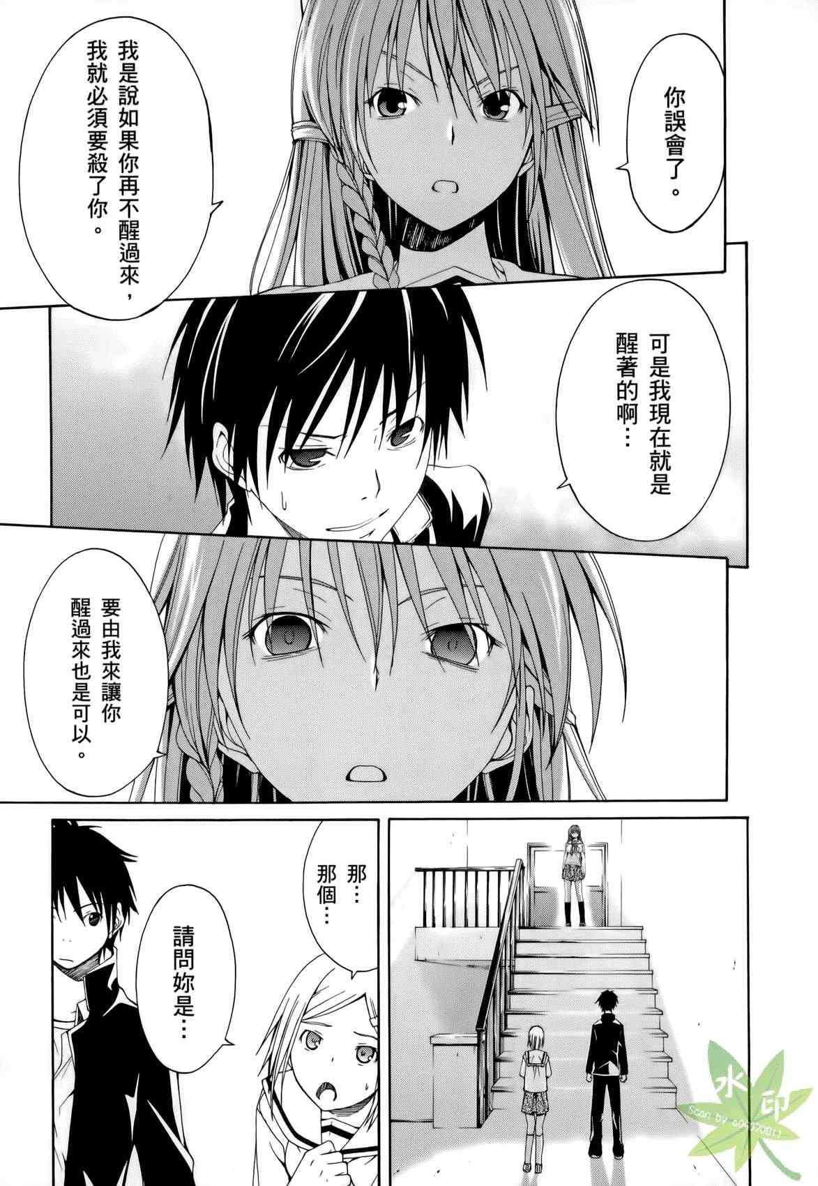 《七人魔法使》漫画最新章节第1卷免费下拉式在线观看章节第【21】张图片