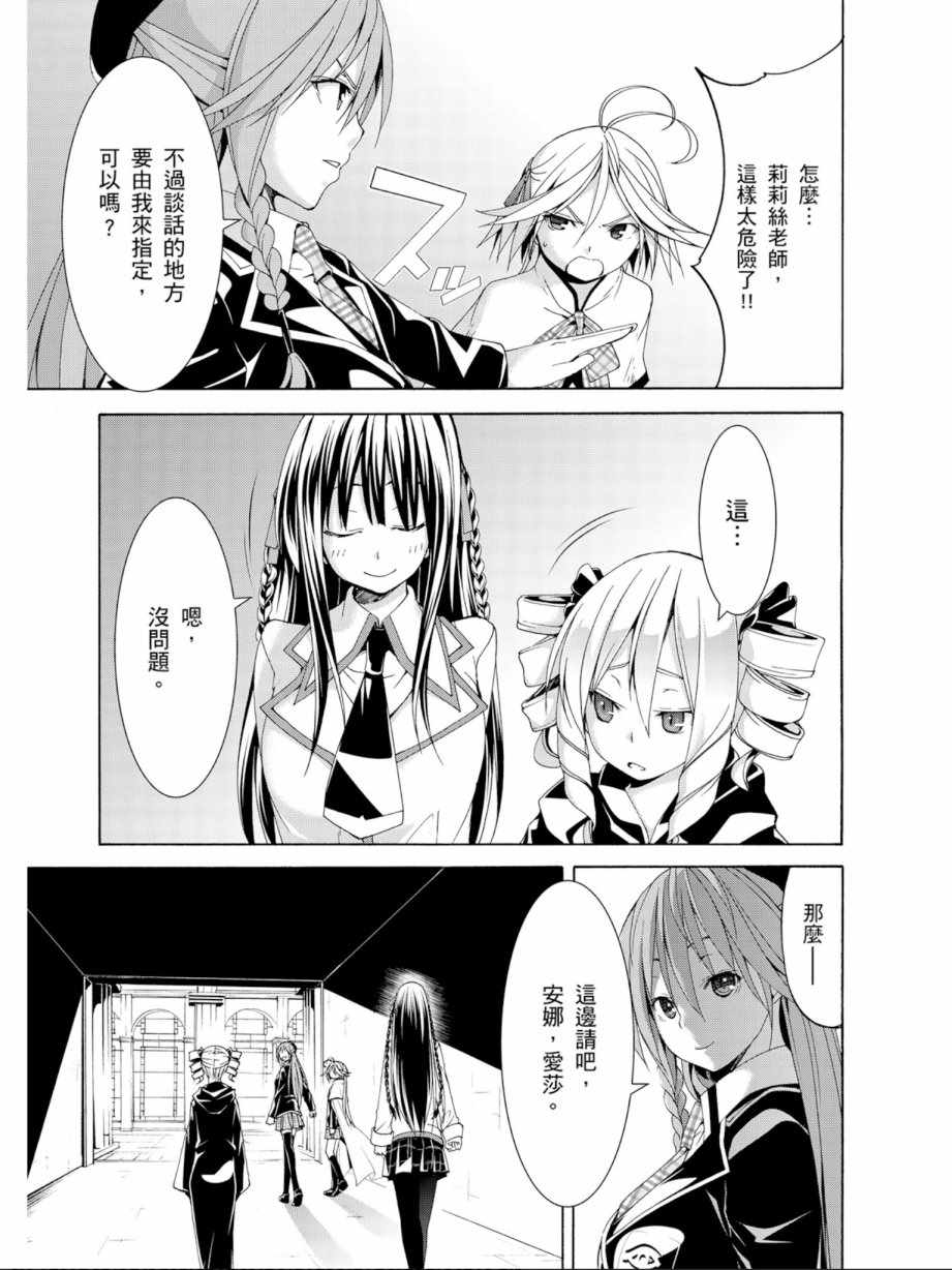 《七人魔法使》漫画最新章节第12卷免费下拉式在线观看章节第【99】张图片