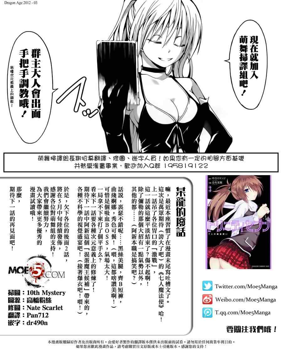 《七人魔法使》漫画最新章节第14话免费下拉式在线观看章节第【35】张图片