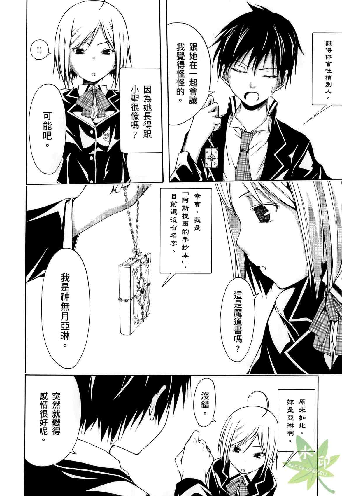 《七人魔法使》漫画最新章节第1卷免费下拉式在线观看章节第【126】张图片