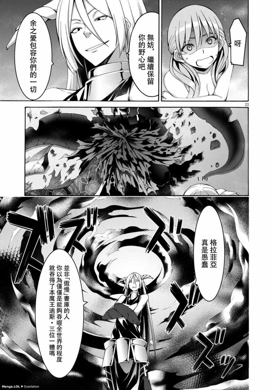 《七人魔法使》漫画最新章节第84话免费下拉式在线观看章节第【23】张图片