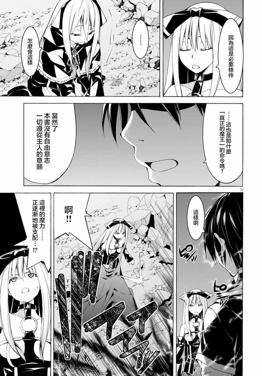 《七人魔法使》漫画最新章节第63话免费下拉式在线观看章节第【30】张图片