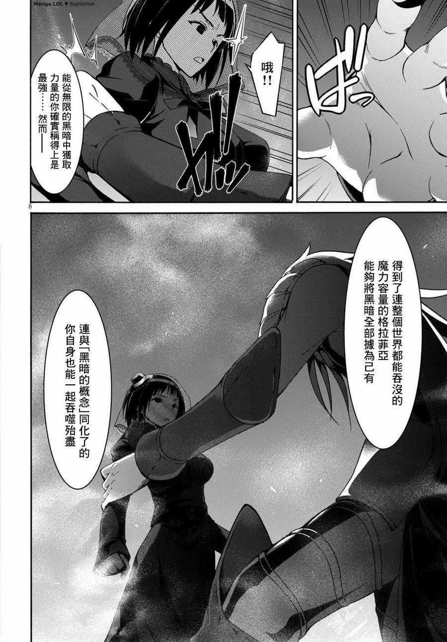 《七人魔法使》漫画最新章节第80话免费下拉式在线观看章节第【10】张图片