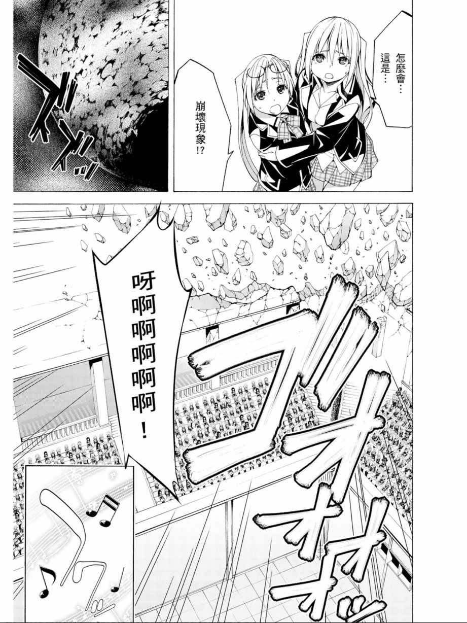 《七人魔法使》漫画最新章节第12卷免费下拉式在线观看章节第【87】张图片