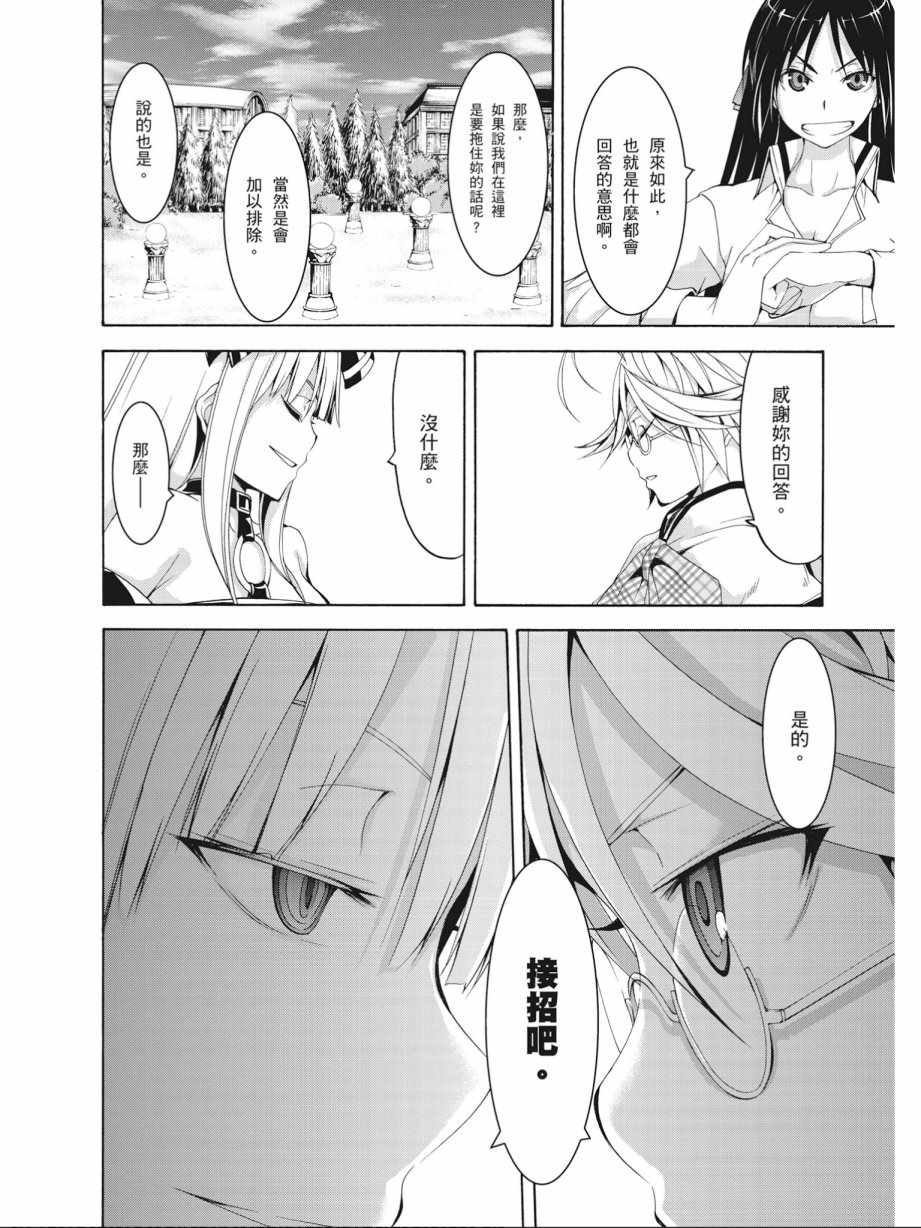 《七人魔法使》漫画最新章节第14卷免费下拉式在线观看章节第【74】张图片