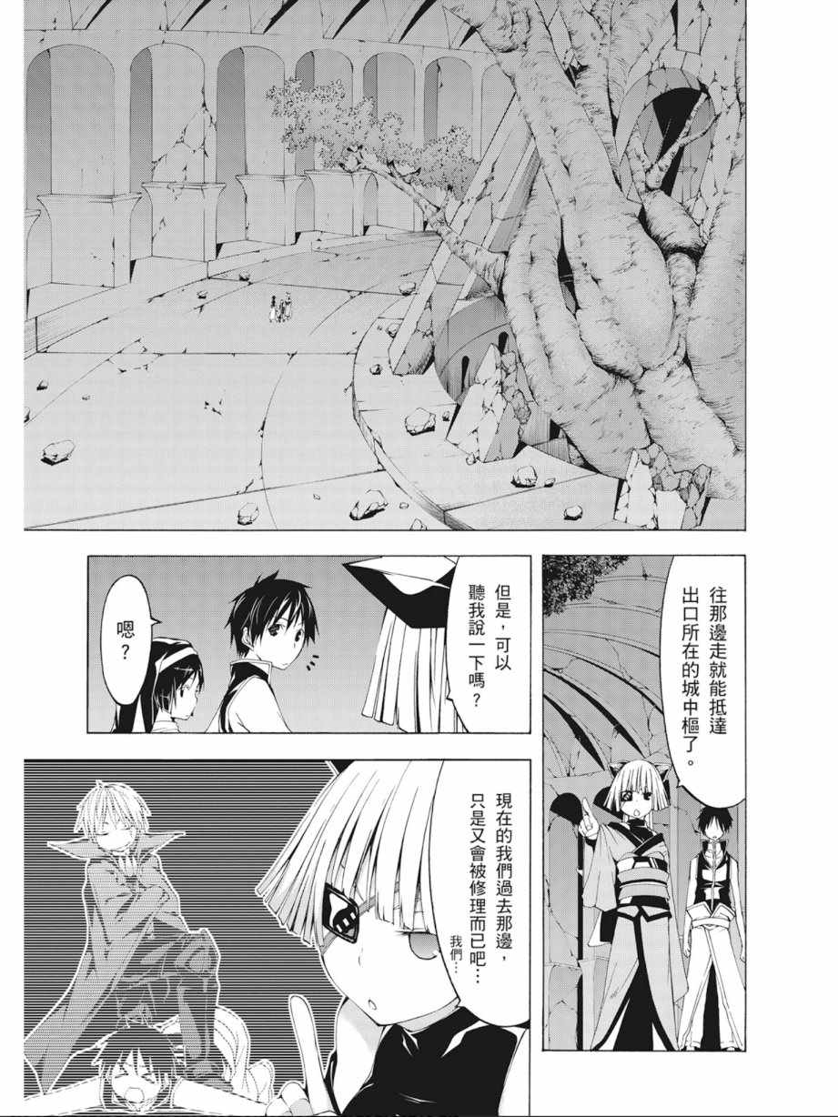 《七人魔法使》漫画最新章节第8卷免费下拉式在线观看章节第【67】张图片