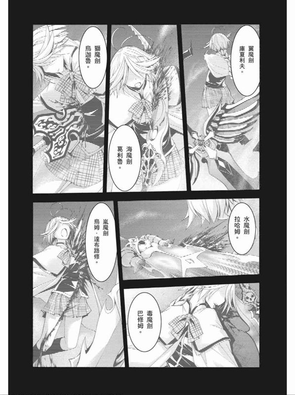 《七人魔法使》漫画最新章节第90话免费下拉式在线观看章节第【3】张图片