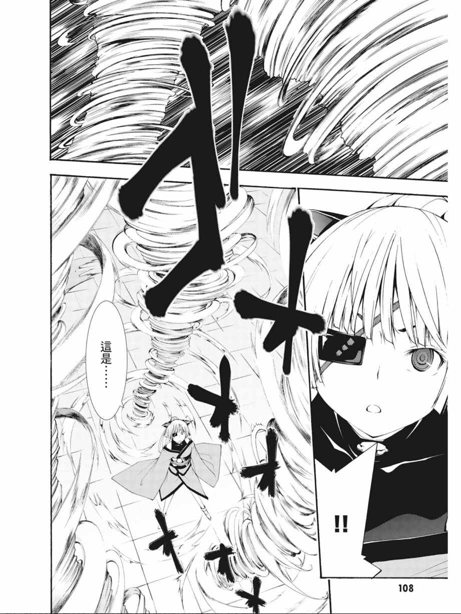 《七人魔法使》漫画最新章节第6卷免费下拉式在线观看章节第【110】张图片