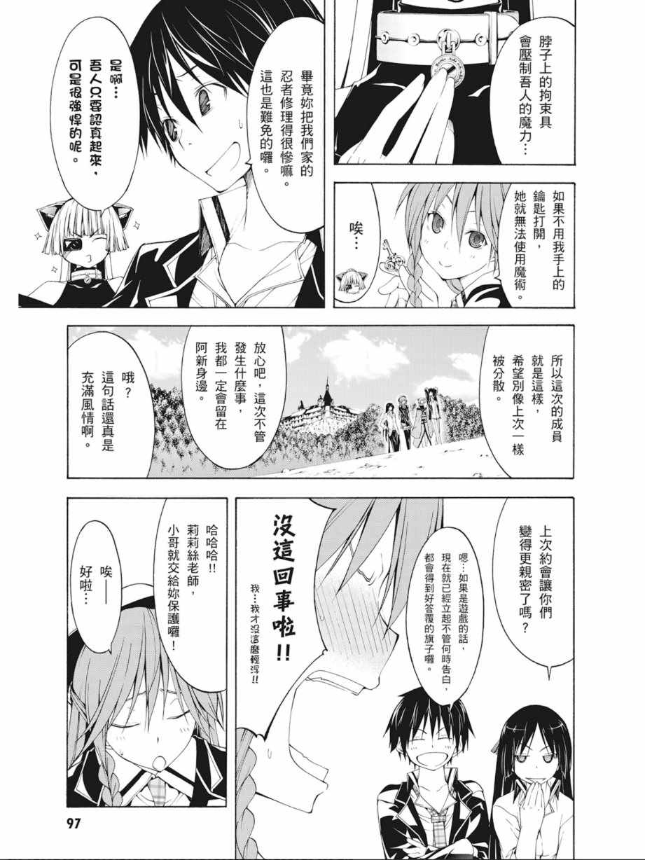 《七人魔法使》漫画最新章节第7卷免费下拉式在线观看章节第【99】张图片