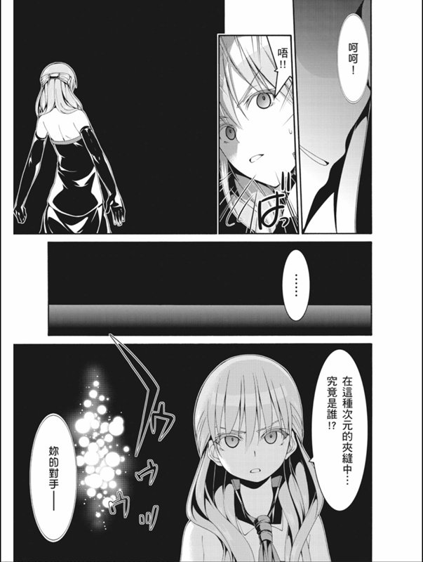 《七人魔法使》漫画最新章节第87话免费下拉式在线观看章节第【30】张图片