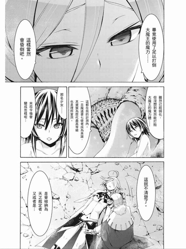 《七人魔法使》漫画最新章节第90话免费下拉式在线观看章节第【23】张图片