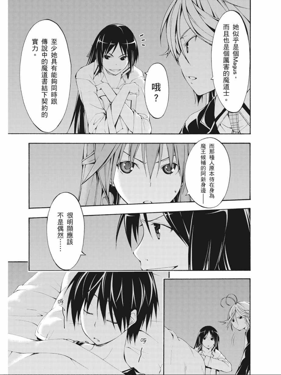 《七人魔法使》漫画最新章节第6卷免费下拉式在线观看章节第【51】张图片