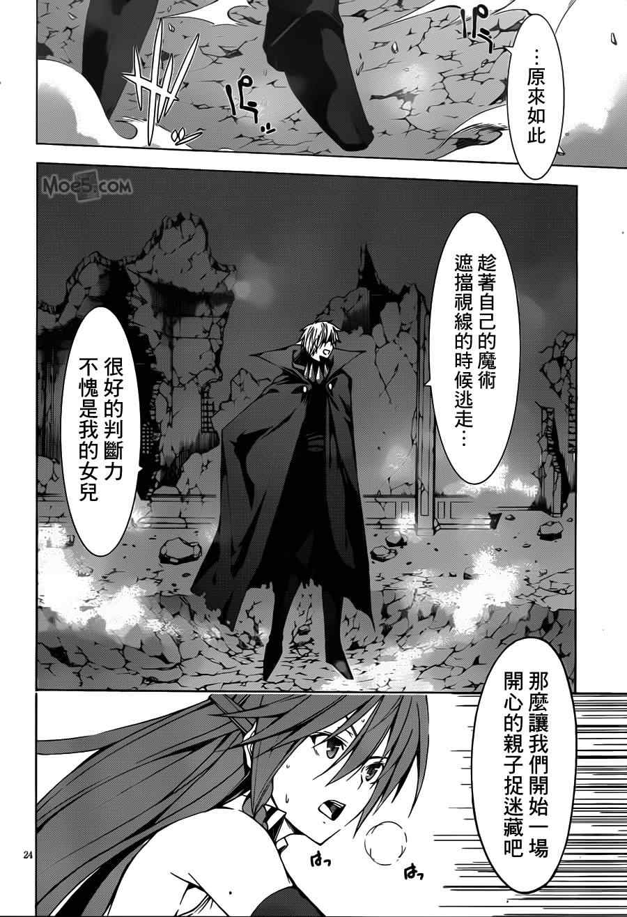 《七人魔法使》漫画最新章节第34话免费下拉式在线观看章节第【25】张图片