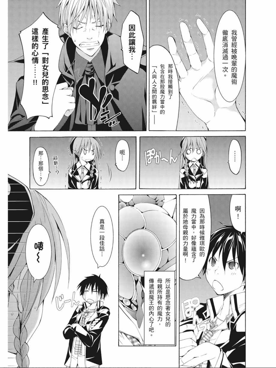 《七人魔法使》漫画最新章节第10卷免费下拉式在线观看章节第【135】张图片