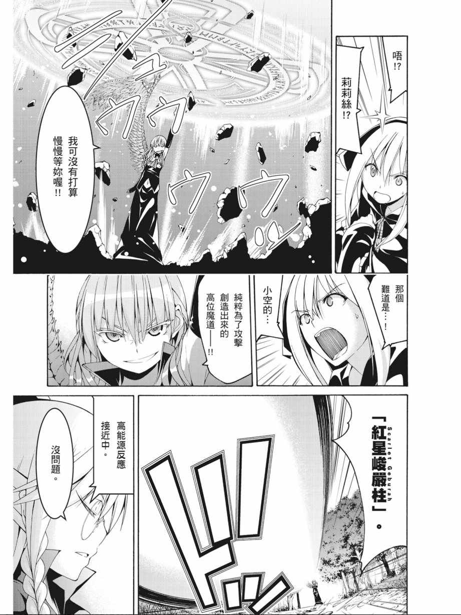 《七人魔法使》漫画最新章节第16卷免费下拉式在线观看章节第【93】张图片