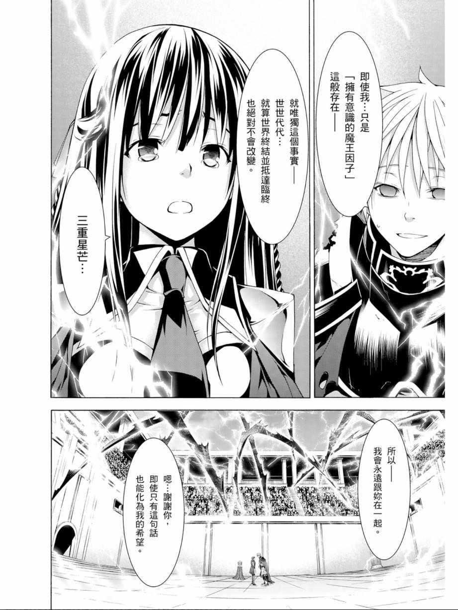 《七人魔法使》漫画最新章节第13卷免费下拉式在线观看章节第【72】张图片