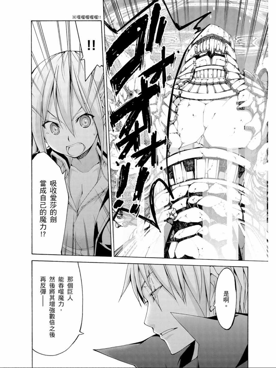 《七人魔法使》漫画最新章节第12卷免费下拉式在线观看章节第【146】张图片