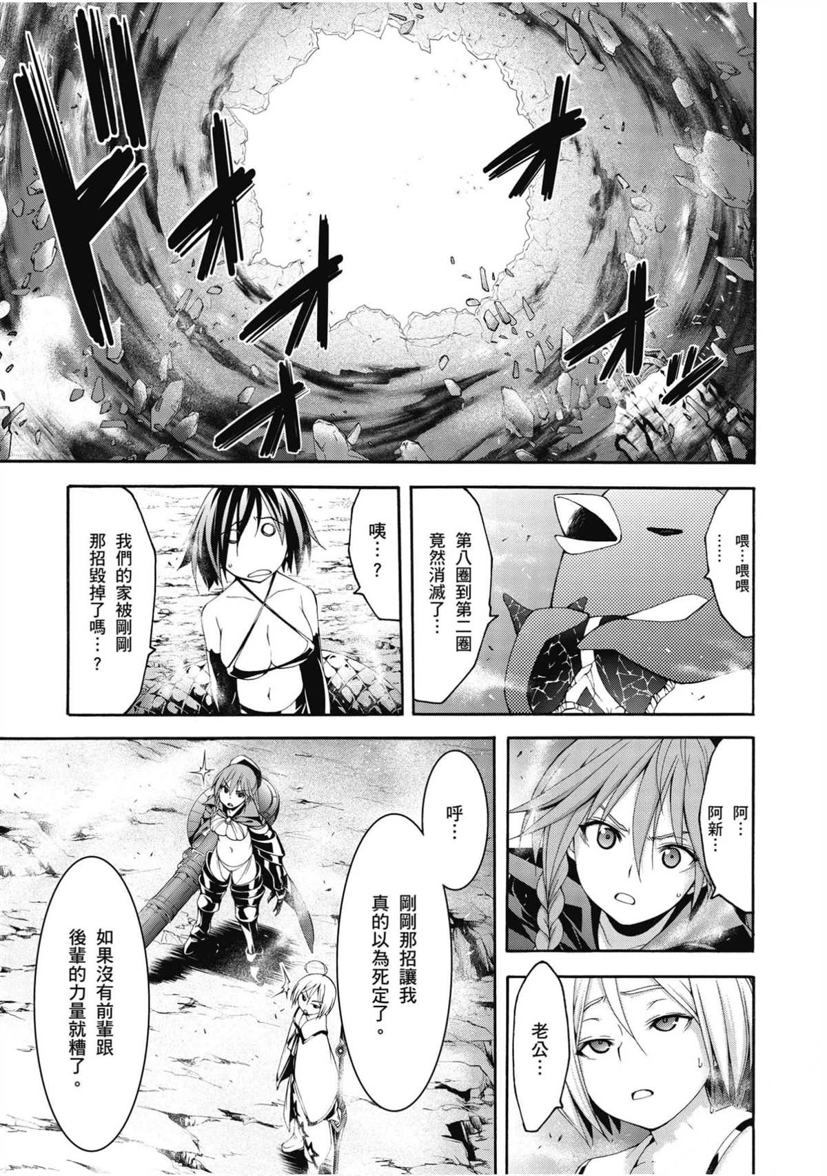 《七人魔法使》漫画最新章节第22卷免费下拉式在线观看章节第【26】张图片