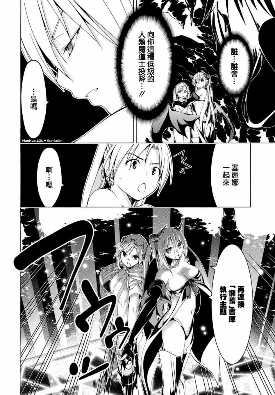 《七人魔法使》漫画最新章节第67话免费下拉式在线观看章节第【25】张图片