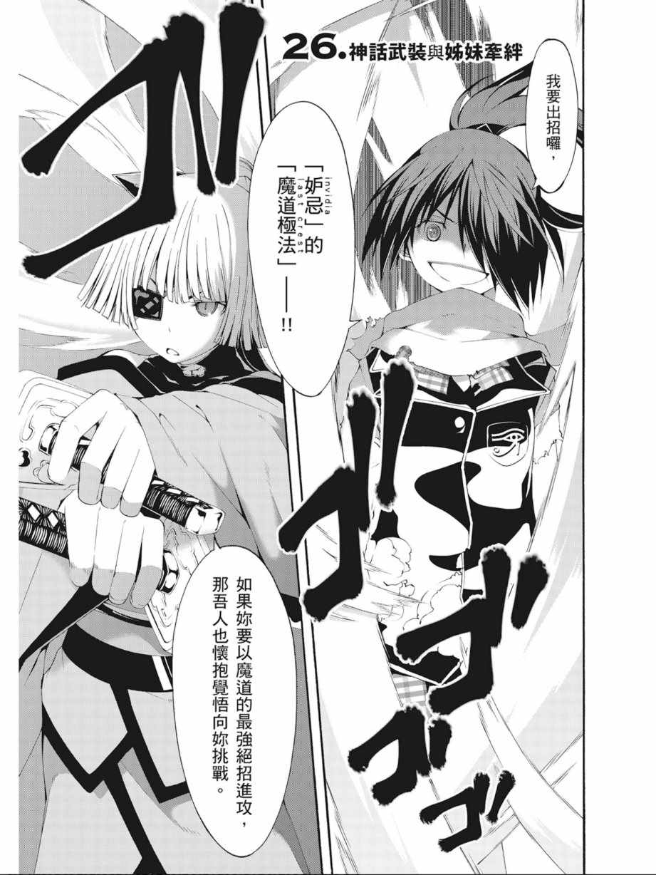 《七人魔法使》漫画最新章节第6卷免费下拉式在线观看章节第【107】张图片