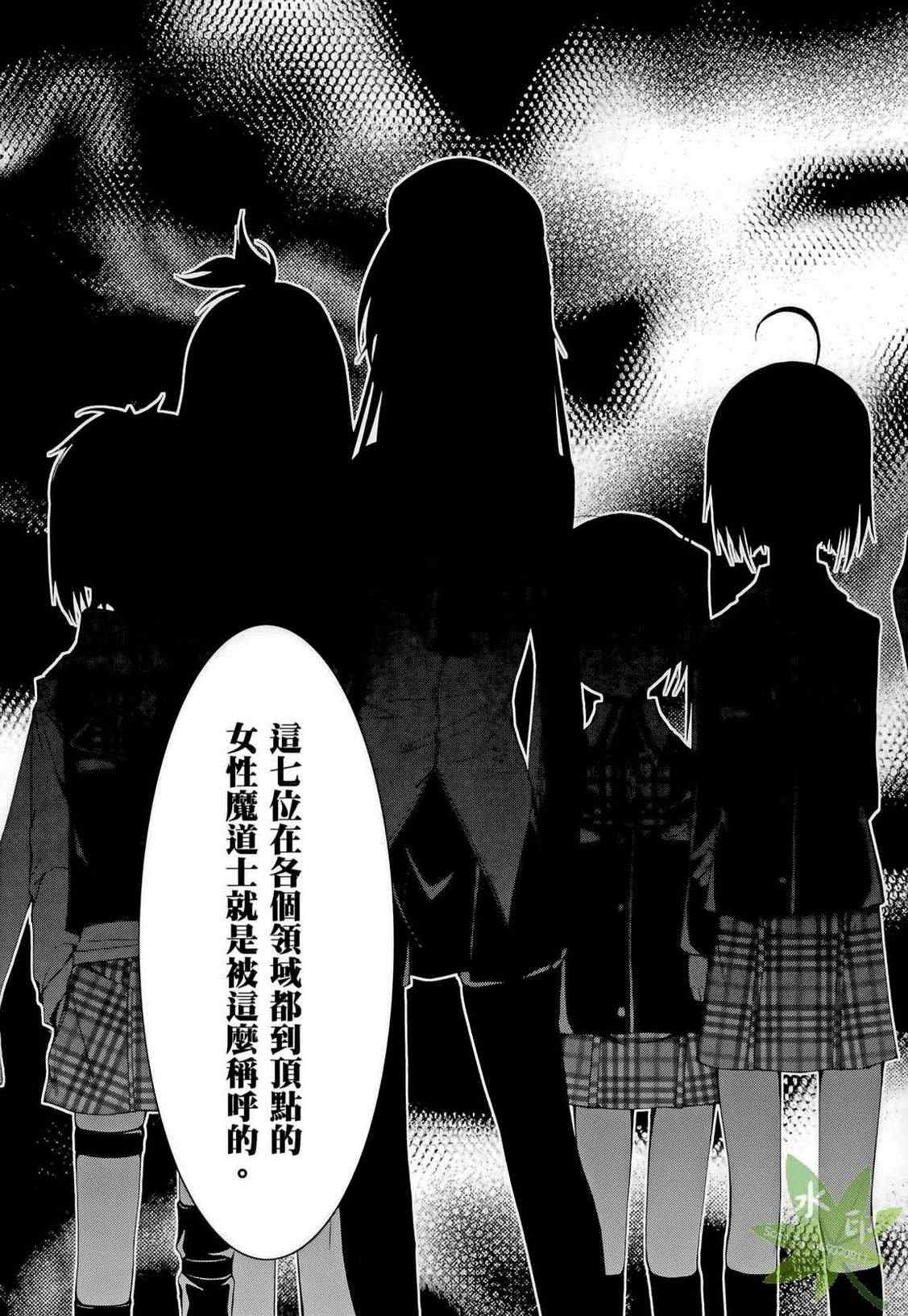 《七人魔法使》漫画最新章节第1卷免费下拉式在线观看章节第【63】张图片