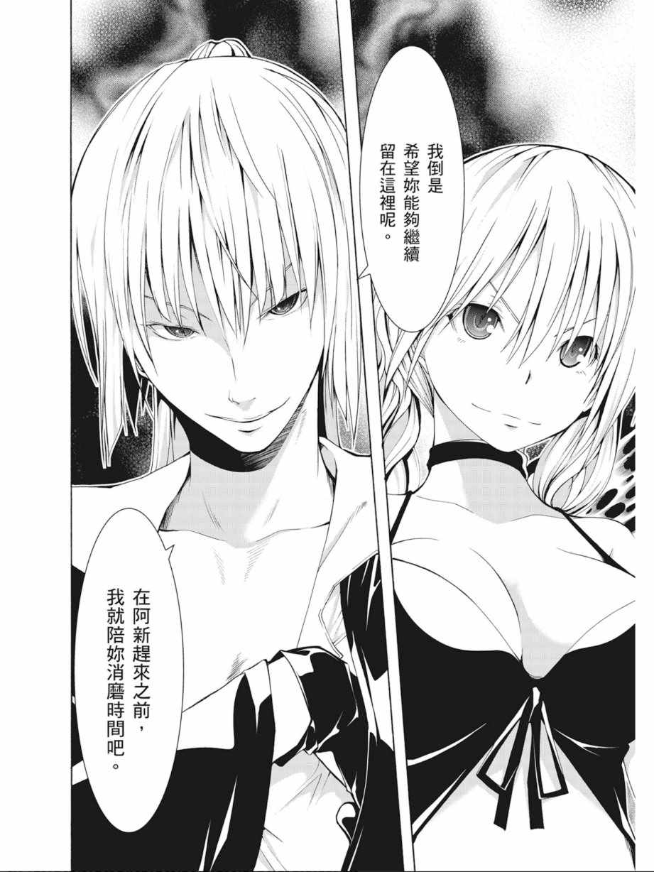 《七人魔法使》漫画最新章节第4卷免费下拉式在线观看章节第【68】张图片