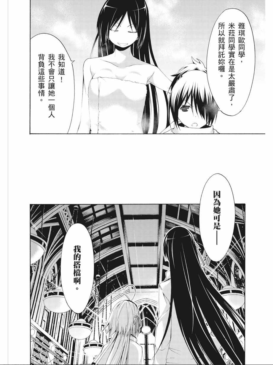 《七人魔法使》漫画最新章节第3卷免费下拉式在线观看章节第【90】张图片