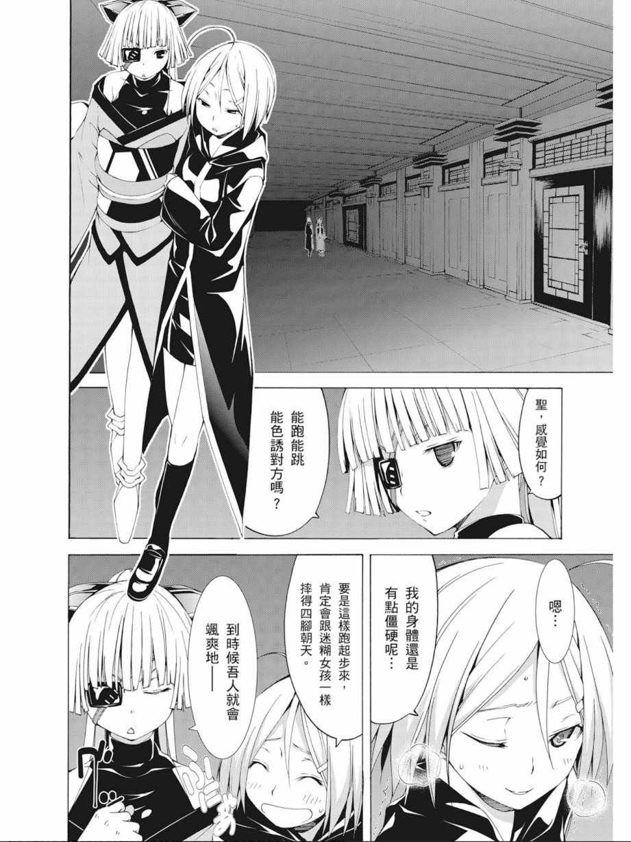 《七人魔法使》漫画最新章节第10卷免费下拉式在线观看章节第【62】张图片