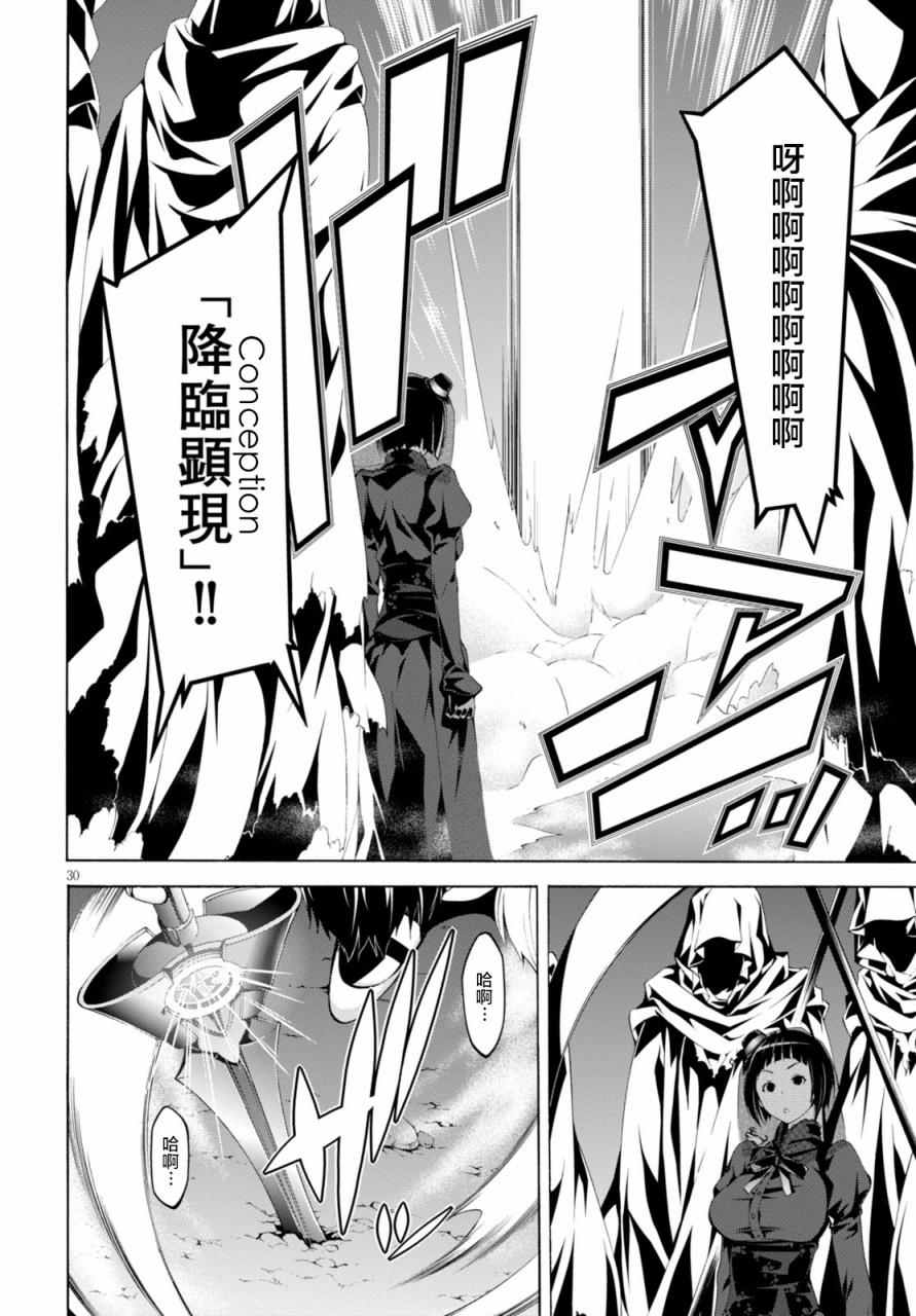 《七人魔法使》漫画最新章节第64话免费下拉式在线观看章节第【37】张图片