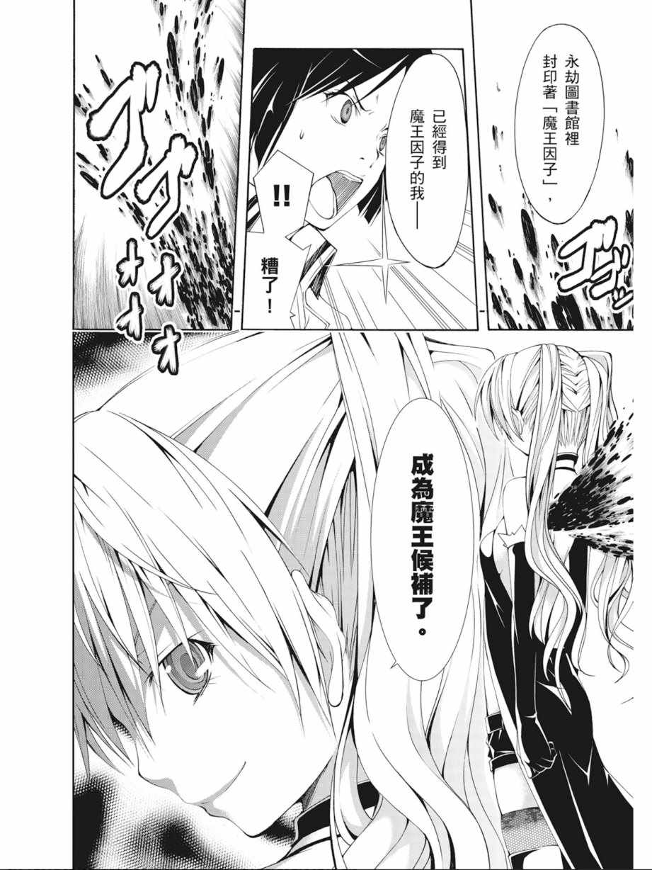 《七人魔法使》漫画最新章节第3卷免费下拉式在线观看章节第【140】张图片