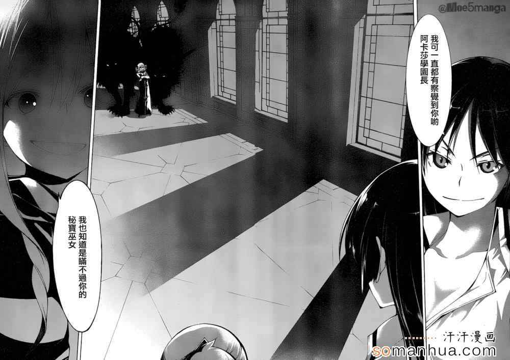 《七人魔法使》漫画最新章节第46话免费下拉式在线观看章节第【28】张图片