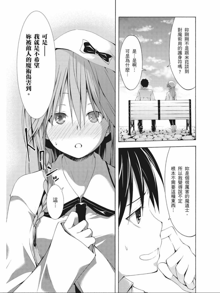 《七人魔法使》漫画最新章节第7卷免费下拉式在线观看章节第【79】张图片