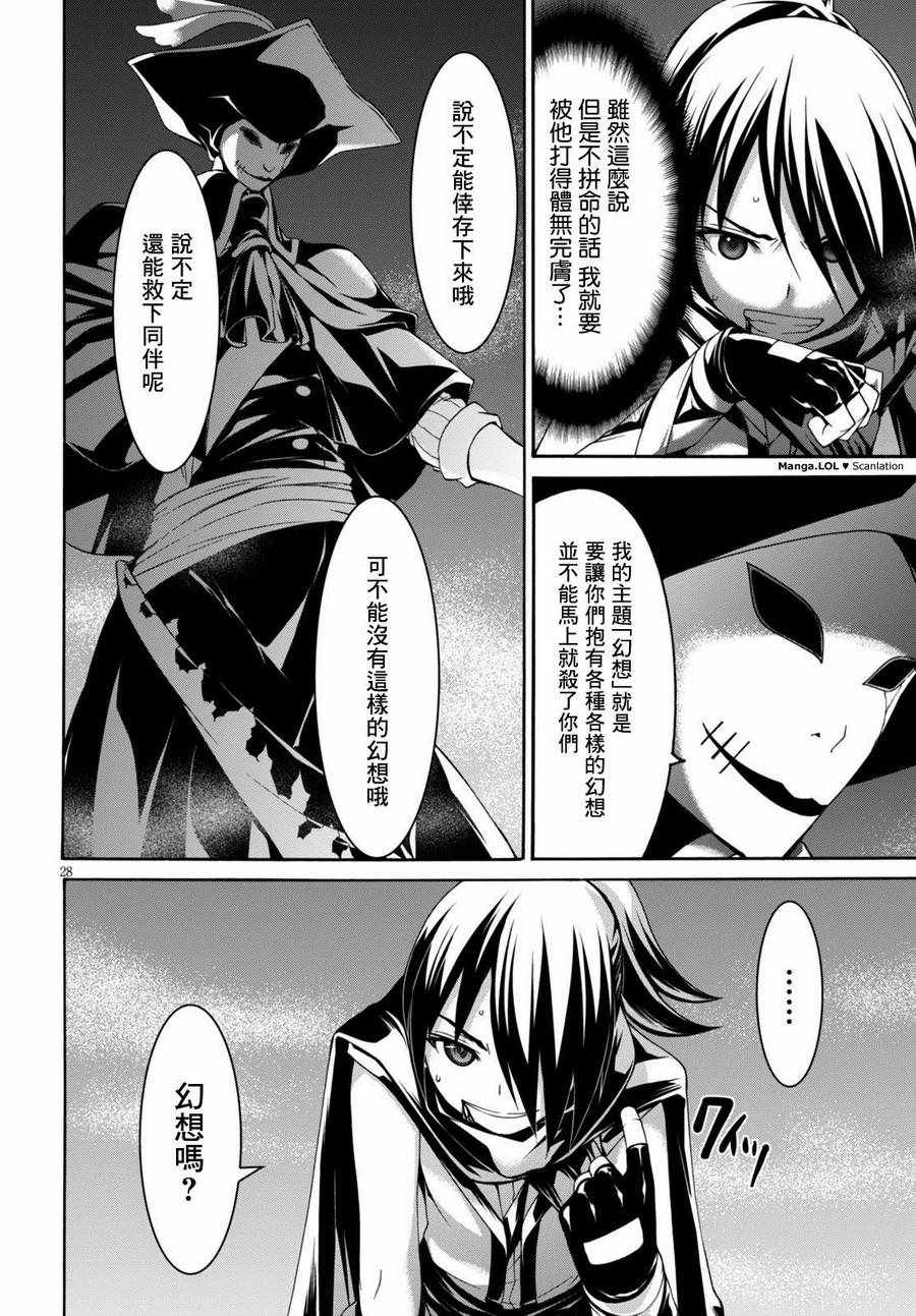 《七人魔法使》漫画最新章节第80话免费下拉式在线观看章节第【30】张图片