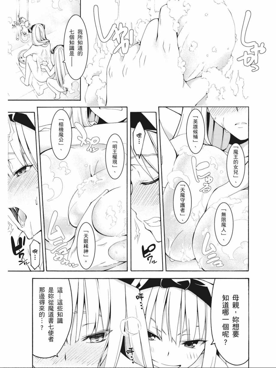 《七人魔法使》漫画最新章节第16卷免费下拉式在线观看章节第【115】张图片