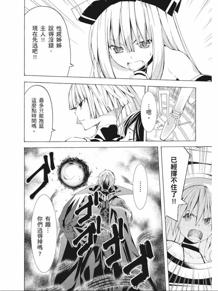 《七人魔法使》漫画最新章节第8卷免费下拉式在线观看章节第【38】张图片