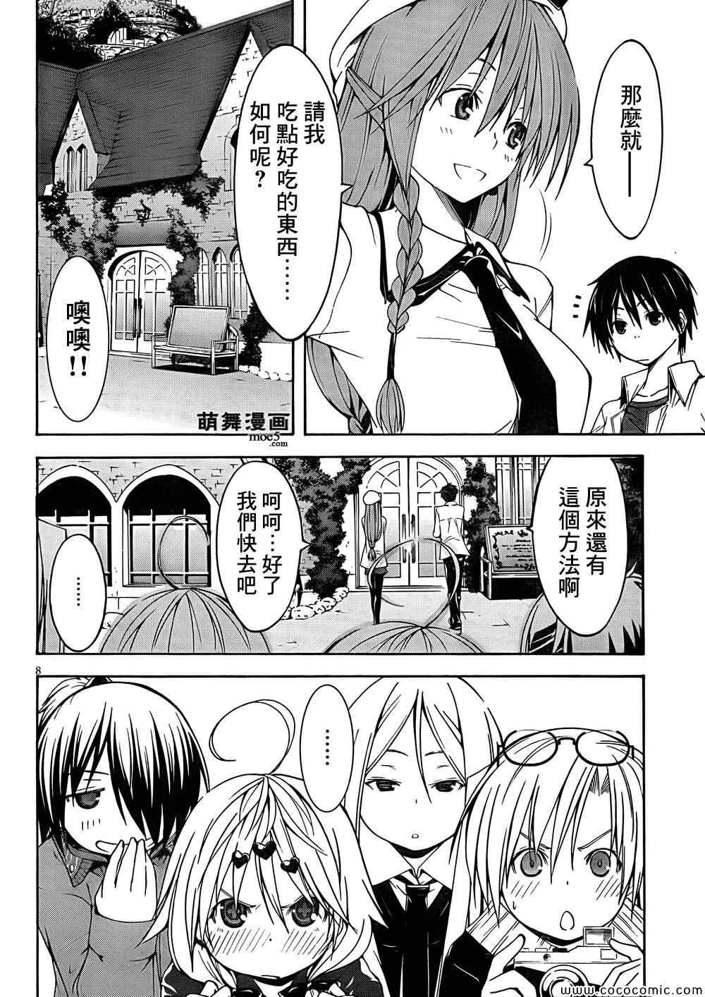 《七人魔法使》漫画最新章节第30话免费下拉式在线观看章节第【14】张图片